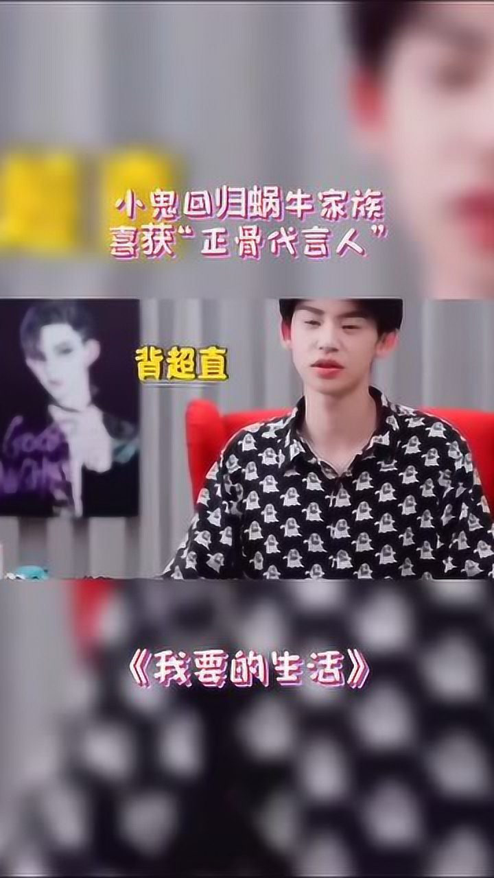 小鬼王琳凯回归蜗牛家族,变"正骨代言人"