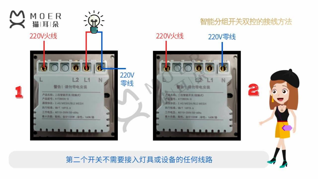 智能分組開關雙控的接線方法_騰訊視頻