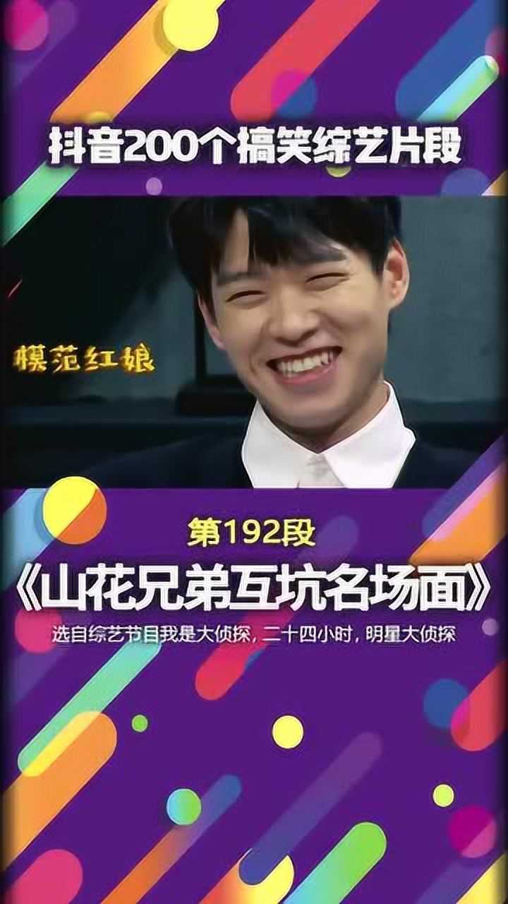 敬亭山与大勋花这相看两不厌的互坑名场面太搞笑