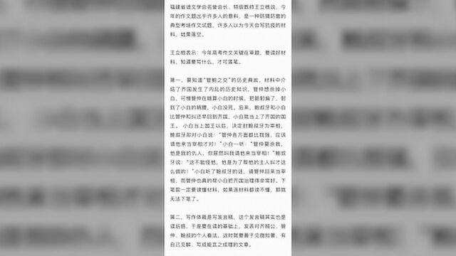 2020年高考I卷作文怎么写?福建多位权威语文专家、名师点评来了