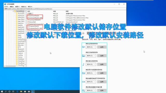 电脑软件修改默认储存位置,修改默认下载位置,修改默认安装路径