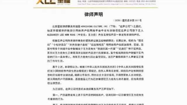 王力宏律师发出声明 宏声公司否认“宏迪恋” 拒绝恶意造谣!