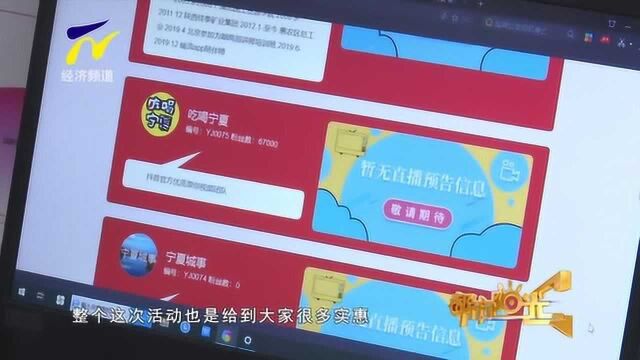 “阅宁夏鉴优品”成就2020全民电商节全网报名正式启动