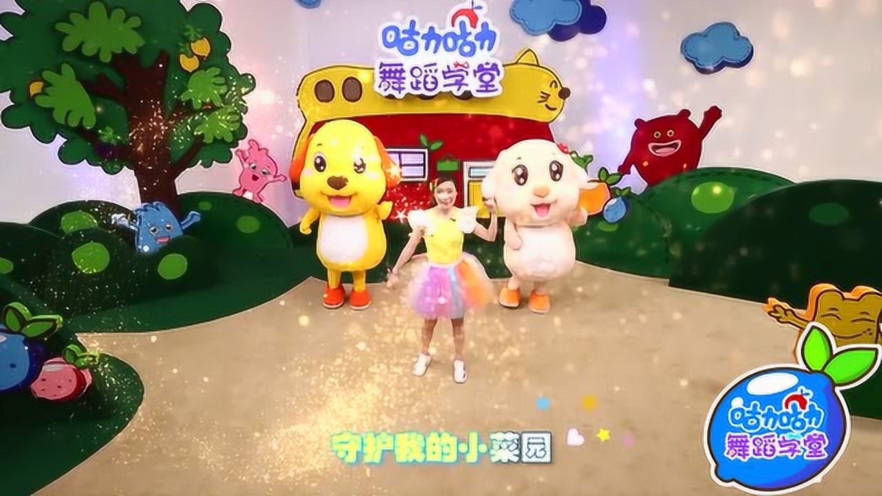 咕力咕力舞蹈学堂 21集