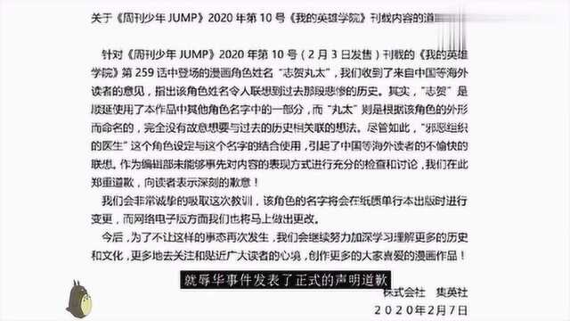 治愈动漫 《我的英雄学院》辱华作者道歉啦!中韩网友不接受,怒烧漫画!