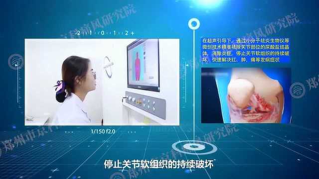 郑州京科痛风研究院痛风特色诊疗体系