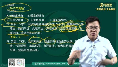 2020年执业药师考试中药二（内科中成药7—9节）医路缘刘广鹏