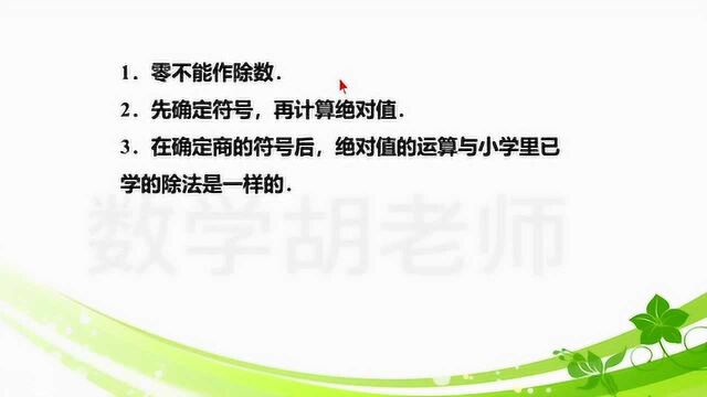 七年级数学新课有理数的除法,知识讲解,例题分析