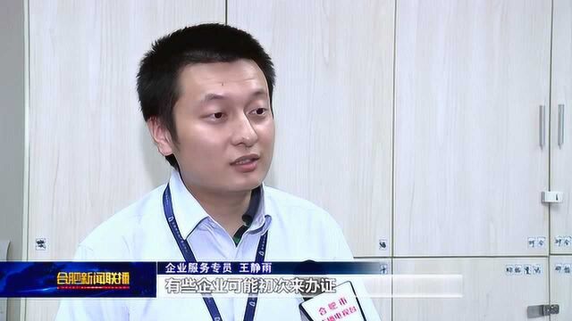 在全省首推“一窗受理” 合肥不动产登记让企业“少跑腿”