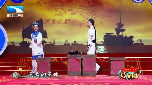 楚剧名家夏青玲《万里茶道》:深情演绎唱响尘封已久的多彩纽带!