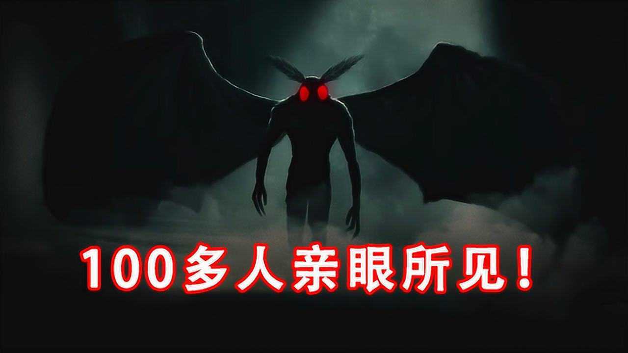 世界上真有天蛾人曾有100多人亲眼目睹长相十分怪异