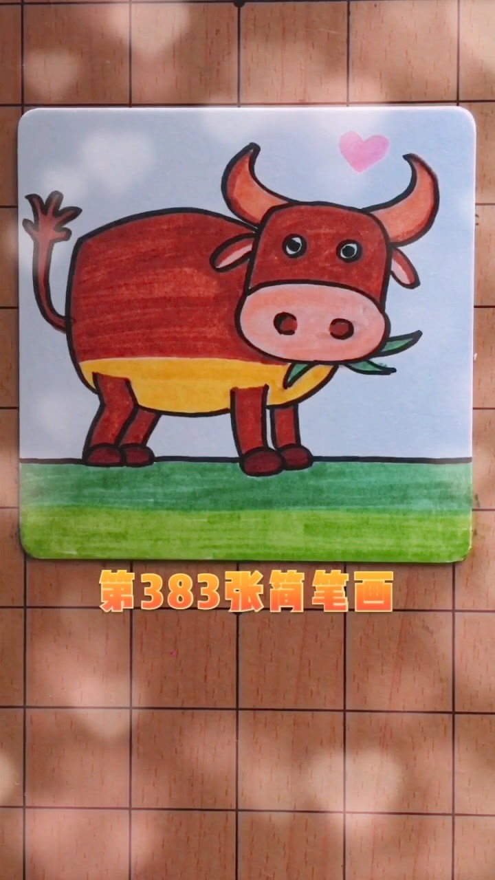 牛吃草的简笔画彩色图片