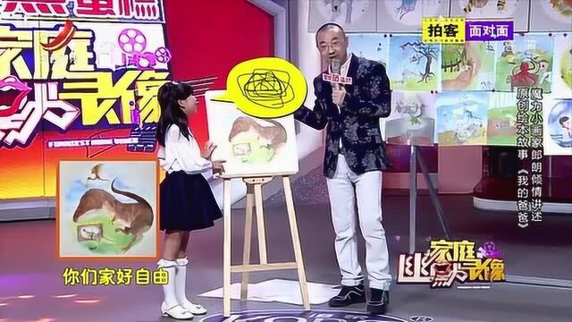 女孩原创绘画《我的爸爸》,倾情讲述画中的情境和含义