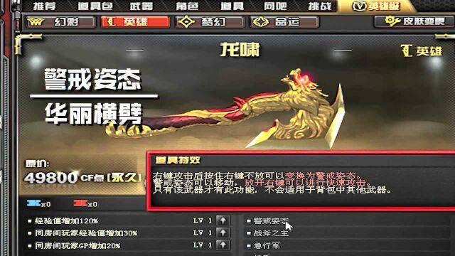 【CF】近战武器—龙啸:战斧之主,迅疾如风!