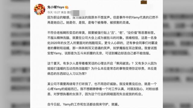 曝光徐朝阳开会录音给Yamy的朋友发声,不惧公司恐吓威胁,力挺Yamy