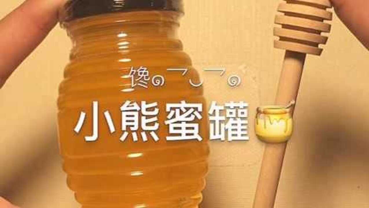 小熊蜜罐,超仙超唯美,治愈不开心