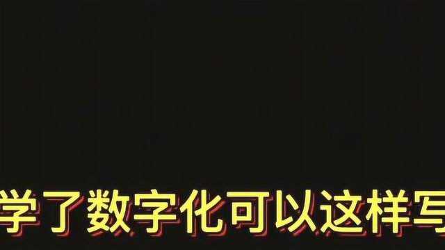 武字怎么写好看呢,你学会了吗