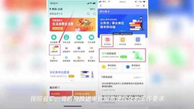 重磅!多彩宝APP可进行人事报考啦!怎么报名?有步骤!