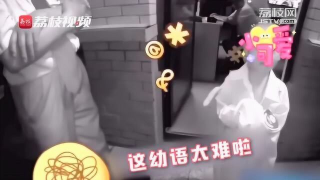 这幼语真难!警察遇走失萌娃,一个敢问一个敢答