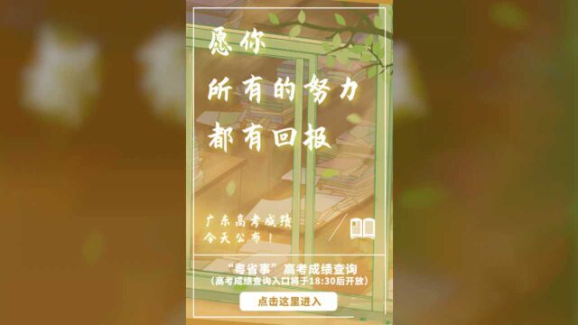 广东高考分数线出炉:本科文430分,理410分