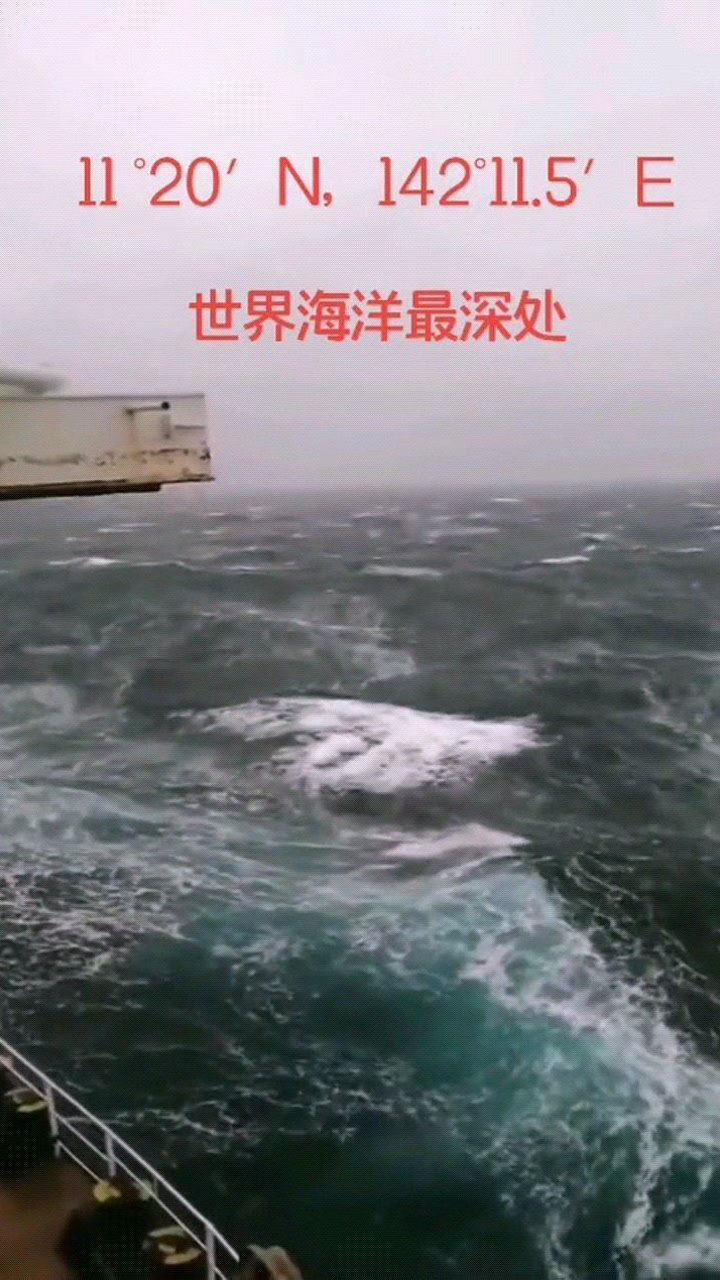 海洋的最深处马里亚纳海沟深邃又壮观