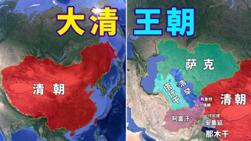 鼎盛时期的大清王朝你是否了解?拥有完美的领土疆域及多个附属国！