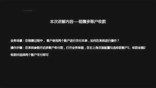 云进销存销售单多账户收款流程西安来肯信息技术有限公司