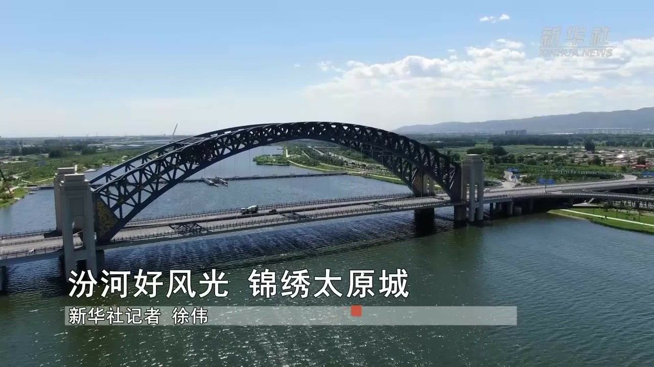 奋斗的幸福|汾河好风光 锦绣太原城