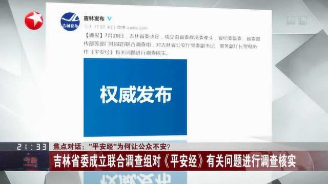 “平安经”为何让公众不安?