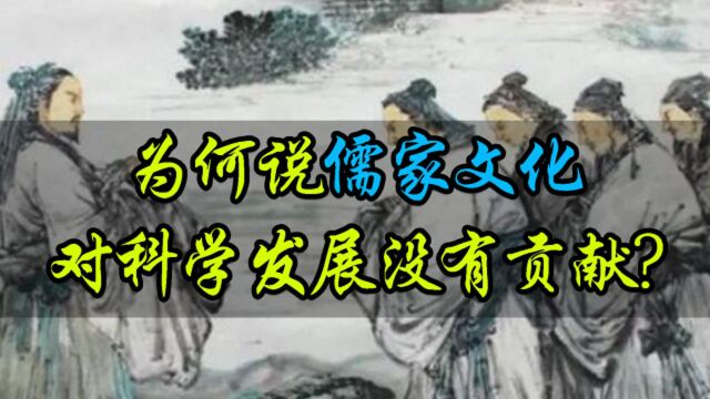 英国学者李约瑟:中国没有近代科学,还因儒学思想对科学没贡献