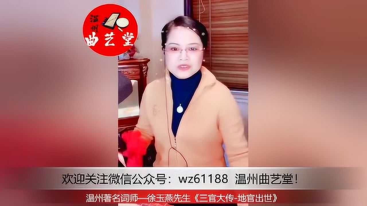 温州鼓词三官传奇01图片