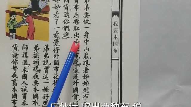 读老书,识汉字(49): 几十年前的老师怎样教孩子爱国