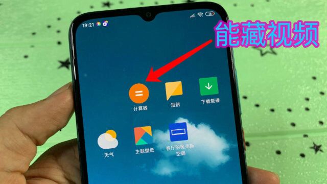 视频能藏进手机计算器,长按计算器这里就能打开,快试试