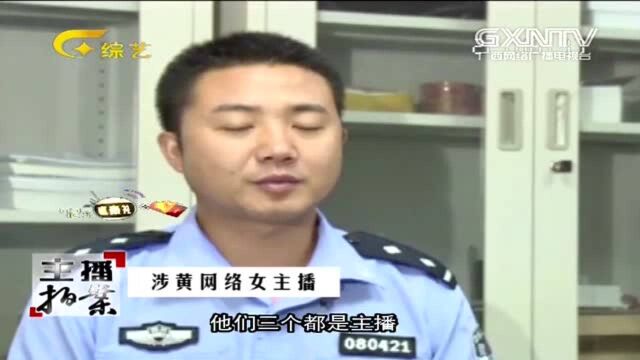 网络疯传女主播视频,涉事主播行为不堪入目,不料只是冰山一角