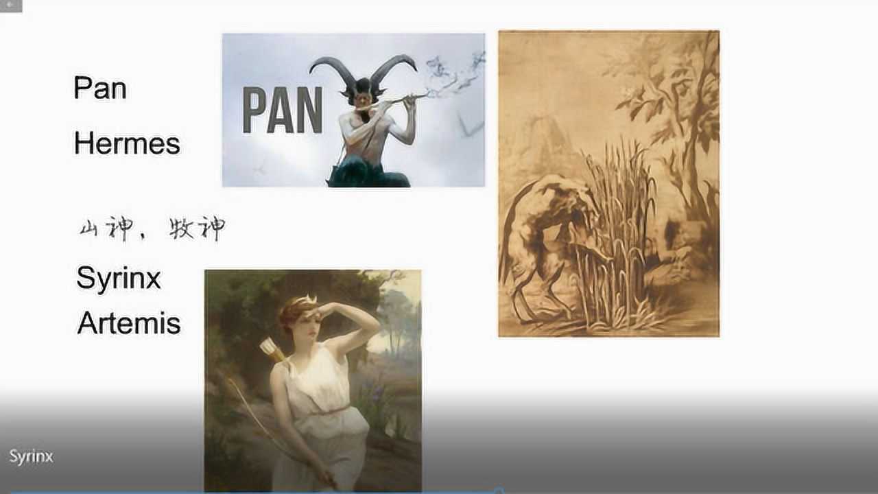 英语单词背后的文化，Syrinx有关潘神之管，轻松学英语_高清1080P在线观看平台_腾讯视频