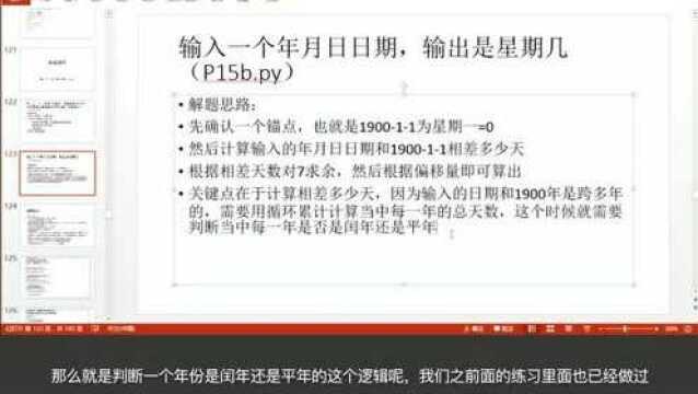 P15 零基础学编程Python入门之嵌套循环