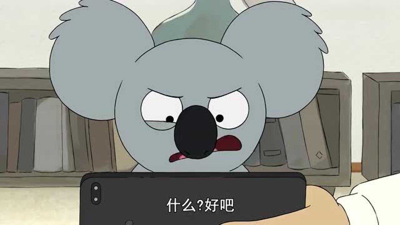 咱们裸熊这代价有点大只有失去豪宅才能激发嚼嚼的情感