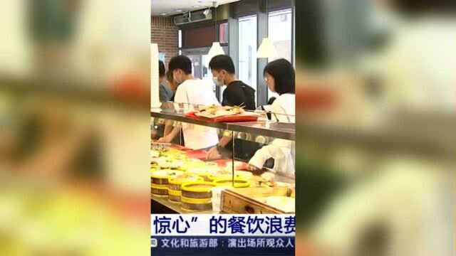 《新闻1+1》:中国的餐饮浪费,究竟有多“触目惊心”?