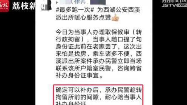 有温度的执法!犯罪嫌疑人补办证件,民警用公文包帮其遮挡手铐