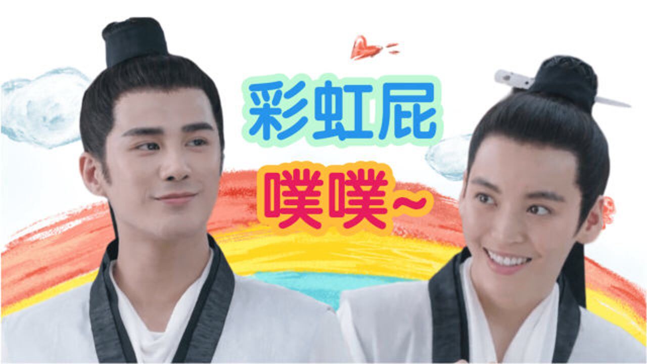 《女世子》韩十一彩虹屁制造机,糖衣炮弹攻克五皇子!