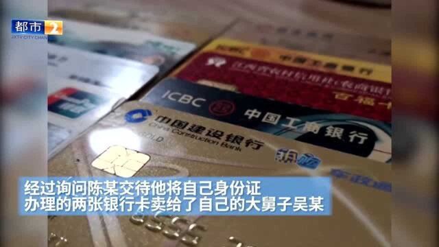 男子大量收购亲朋好友银行卡 贩卖一张获利两千 民警:违法