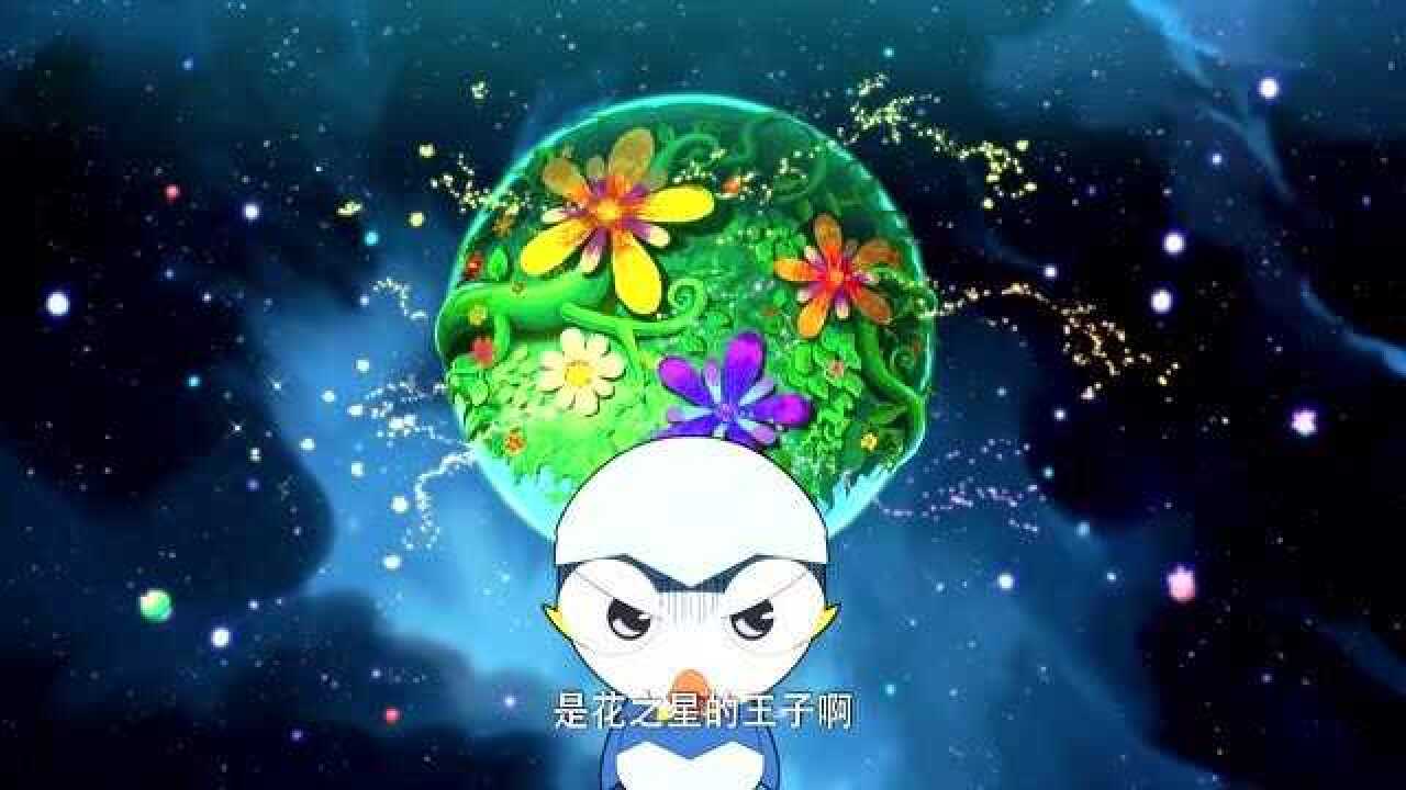 神奇阿呦花之星的王子被澆水後醒了過來想讓桃蘇做他的王妃