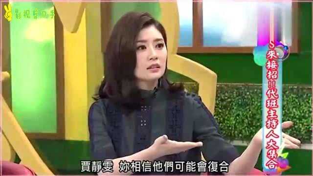 陈孝萱讲述离婚真正原因,小S:你是在讽刺贾静雯吗?小S是敢说啊!