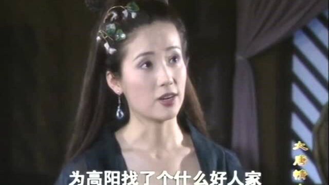 大唐情史:皇上希望公主嫁给房玄龄次子,来询问她的生母