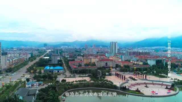 美哉云南 | 世界佤乡,恒春之都——美名:临沧市