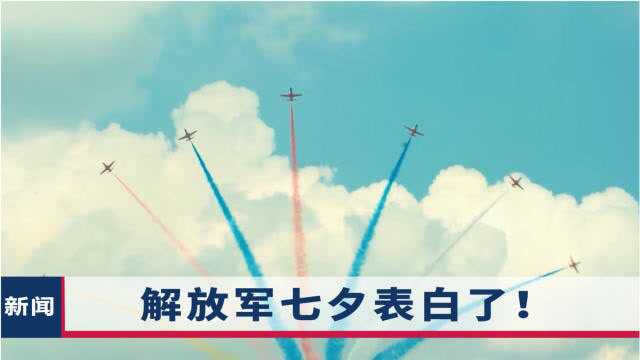 最硬核的浪漫!解放军空中表演“一箭穿心”,震撼画面曝光