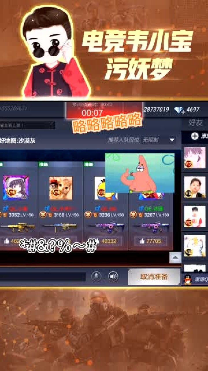 污妖梦cf手游敢抢我人头骂不过我就海绵宝宝附体气死你