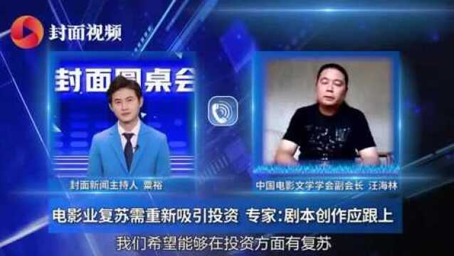 封面圆桌会丨后疫情时代,中国电影市场如何走过“寒冬”?