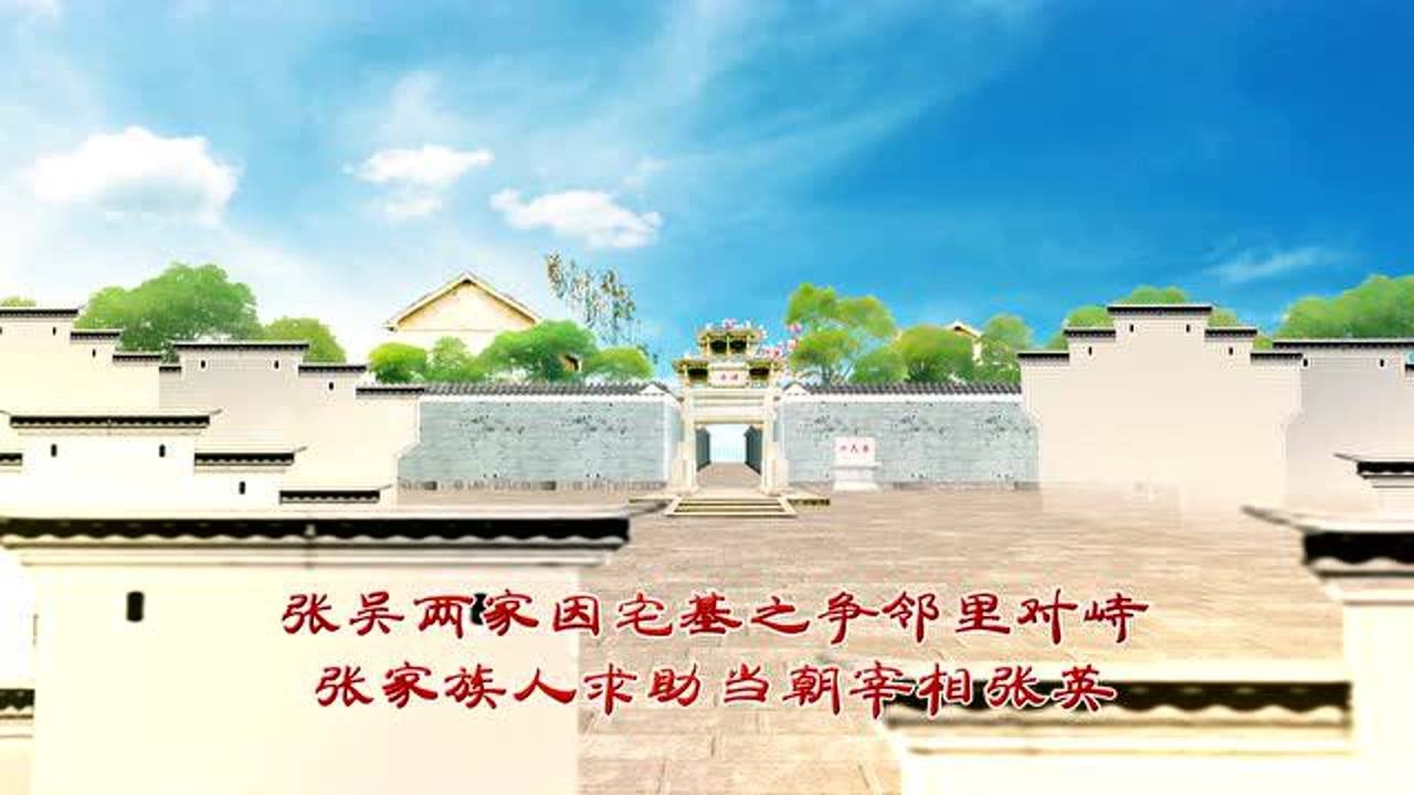 六尺巷公益广告