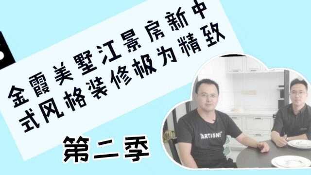 湘潭易俗河银港国际江景房新中式风格装修低调奢华二